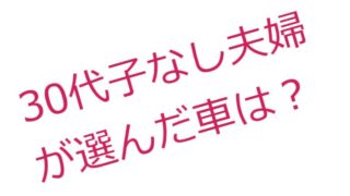 30代夫婦ホワイトデーにもらって嬉しかったもの 30代ぶどう夫婦
